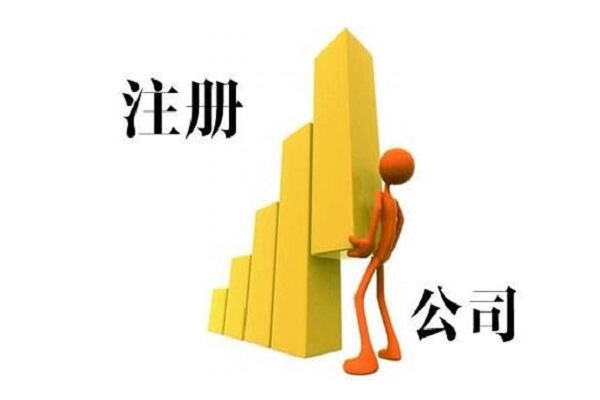 上海臨港公司注冊辦理手續(xù)復(fù)雜嗎